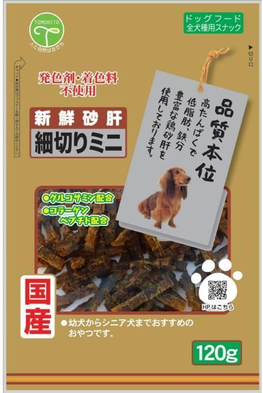 同梱不可 42個セット 友人 新鮮砂肝細切りミニコラーゲン配合120g