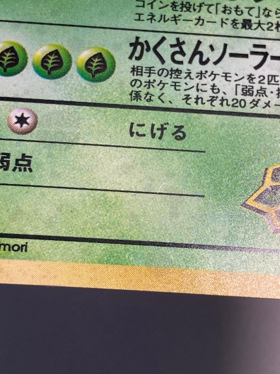 エリカのフシギバナ LV.45 ☆ [旧裏面] No.003 闇からの挑戦