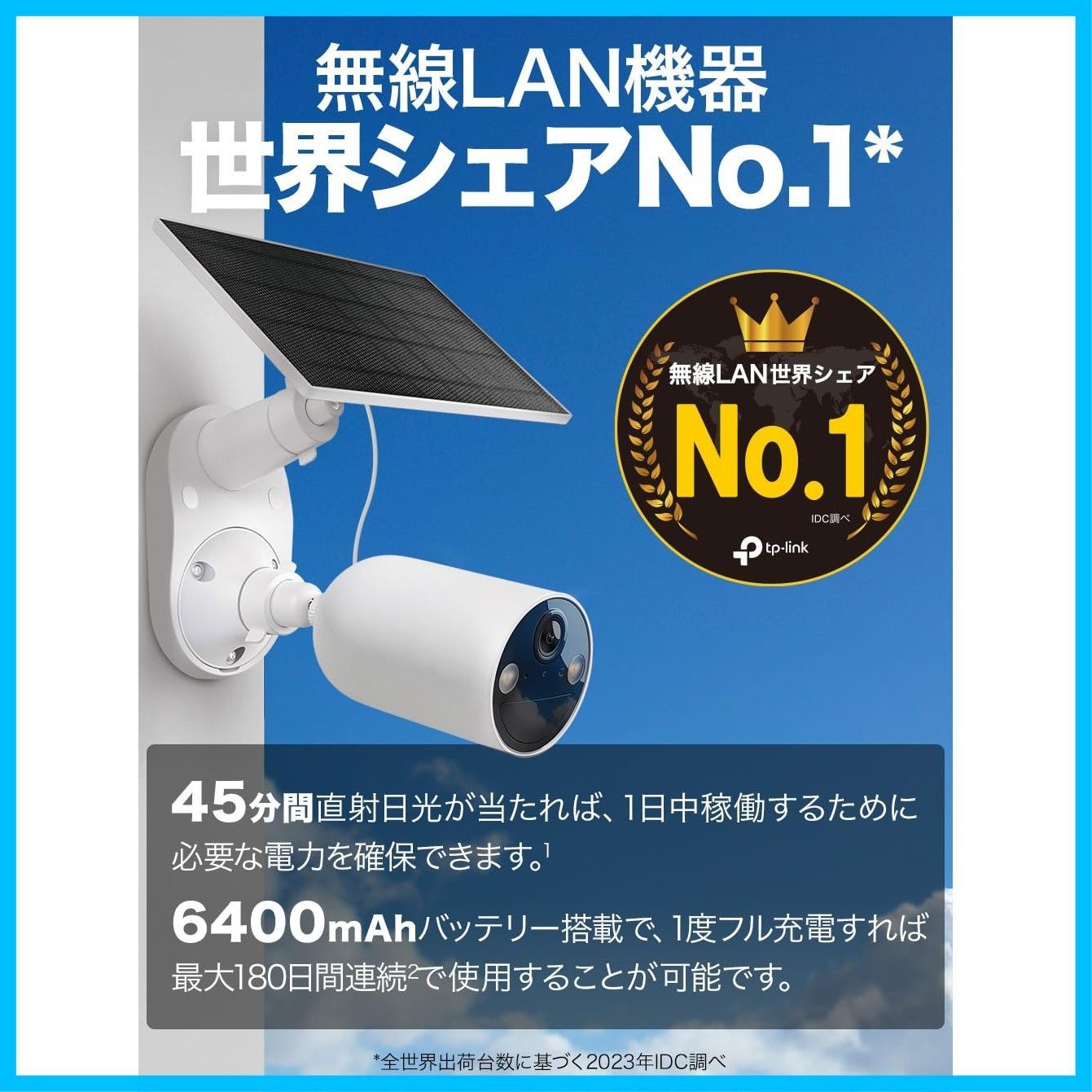 値下げしました【tapo】屋外でも安心！ソーラー給電対応フルワイヤレス防犯カメラ TP-Link Tapo C425 フルワイヤレス防犯カメラ｜GetGadgetGot