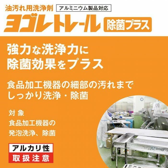 サラヤ 油汚れ用洗浄剤 ヨゴレトレール除菌プラス 10kg 八角BIB 32389