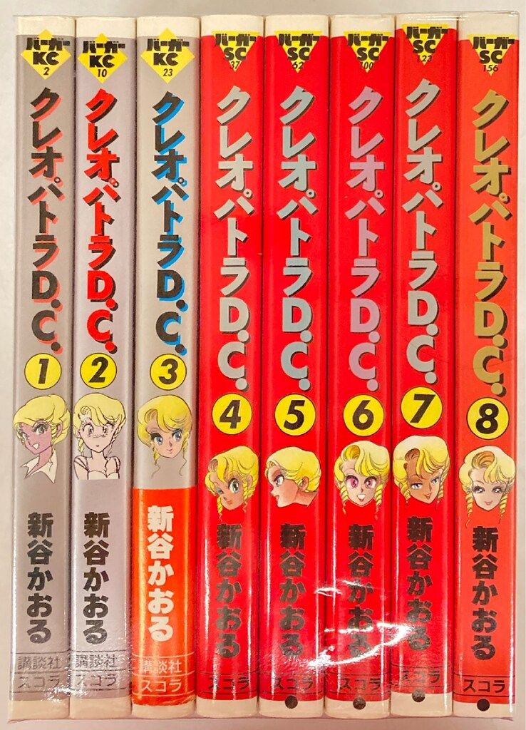 【中古】 クレオパトラＤ．Ｃ． ３ ワイド版/スコラ/新谷かおる スコラ バーガーSC 新谷かおる クレオパトラD.C 全8巻(1～3巻背