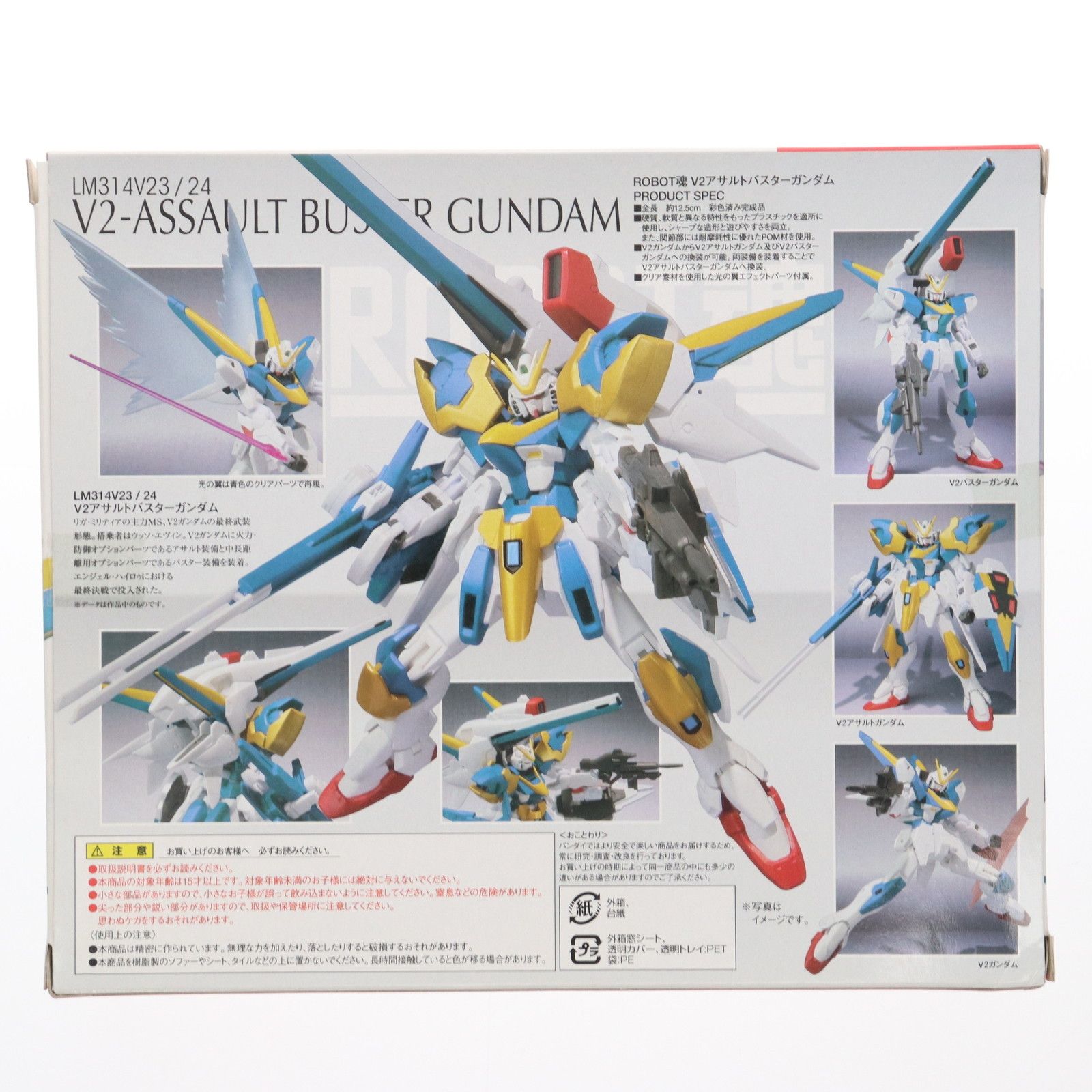 ROBOT魂(SIDE MS) V2アサルトバスターガンダム 機動戦士V