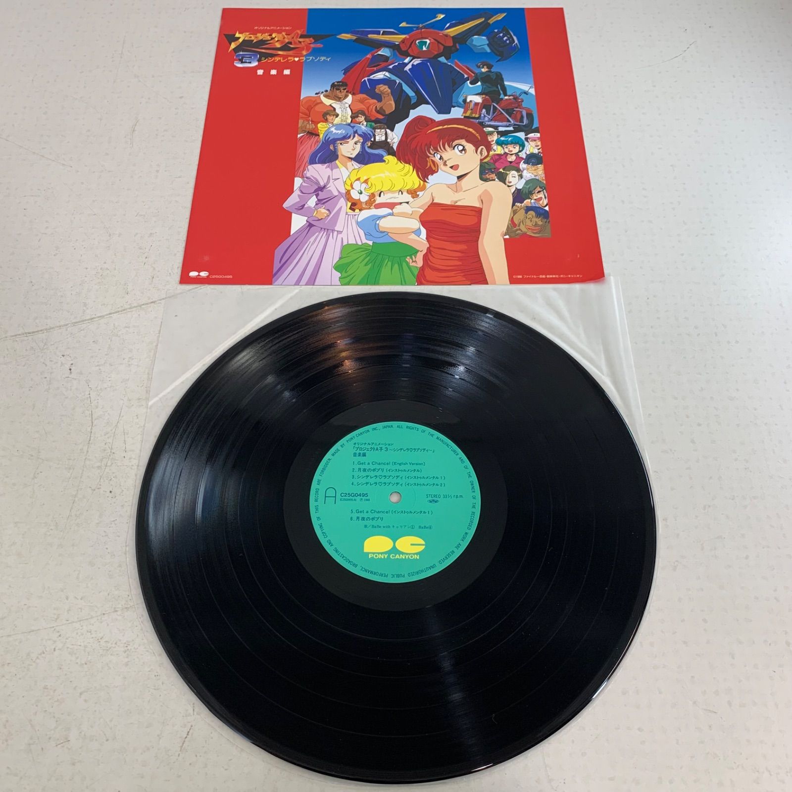 プロジェクトA子 2 大徳寺財閥の陰謀 音楽編 レコード3枚 まとめ売り