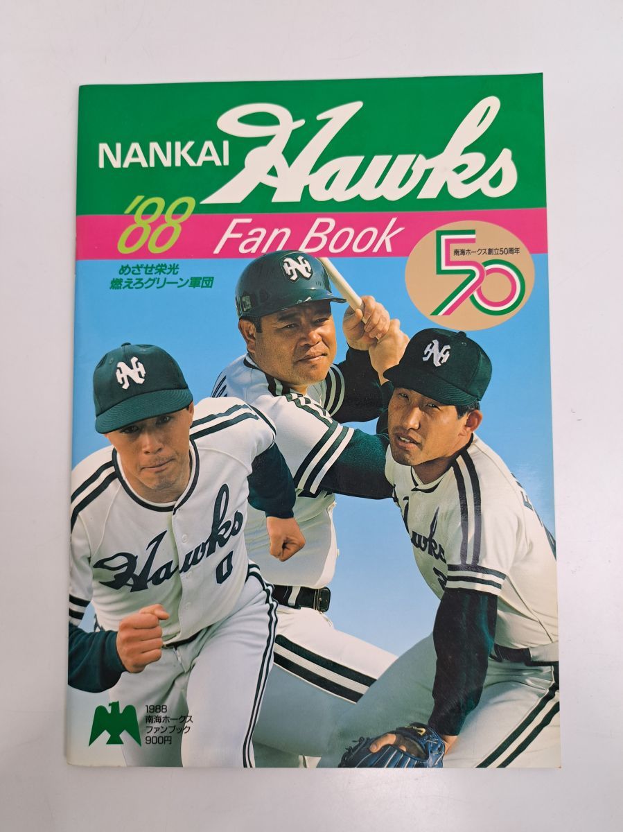 南海ホークスファンブック1988年