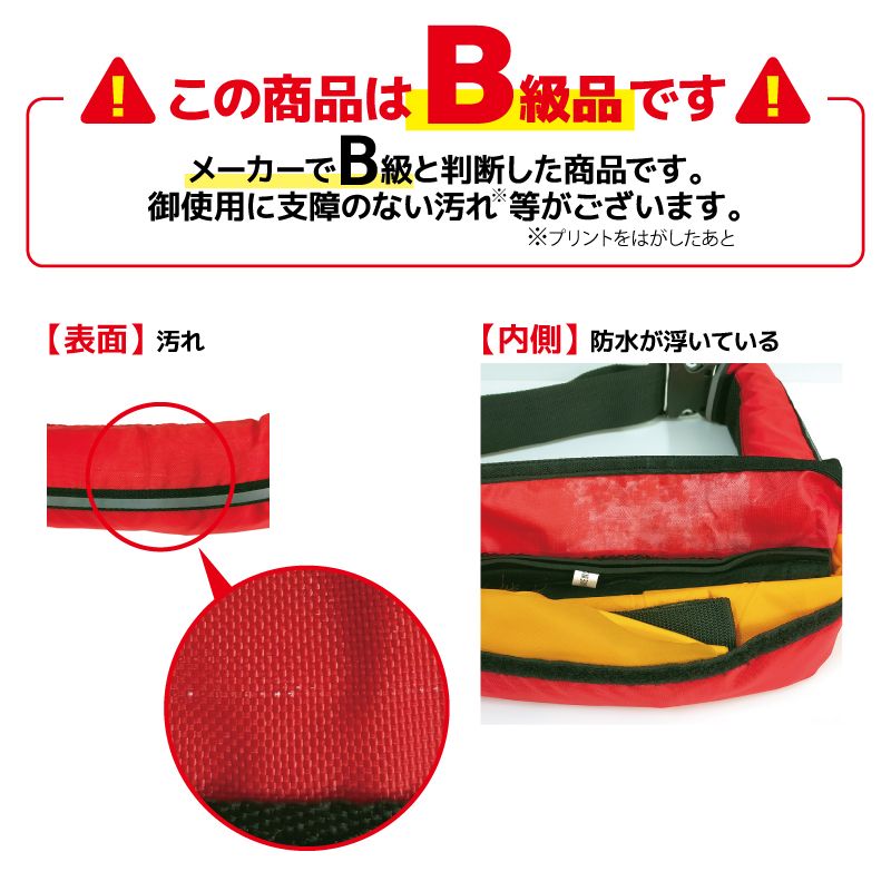 B級品 ライフジャケット 桜マーク付 手動膨張式 ベルト式 釣り オーシャン WR-3型 タイプA 国交省認定品 検定品 アクアビーチ 津波対策