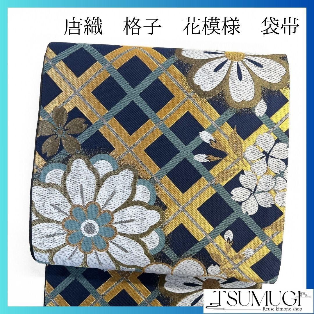 未着用 唐織 格子 花模様 金糸 袋帯 振袖帯 着物 035a p - メルカリ