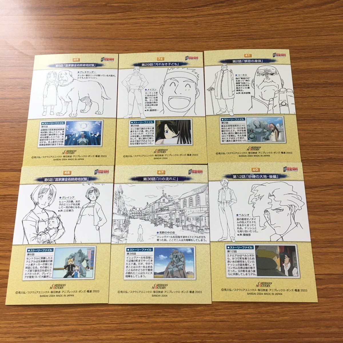 わ10 鋼の錬金術師 ハガレン カード トレカ カードダス