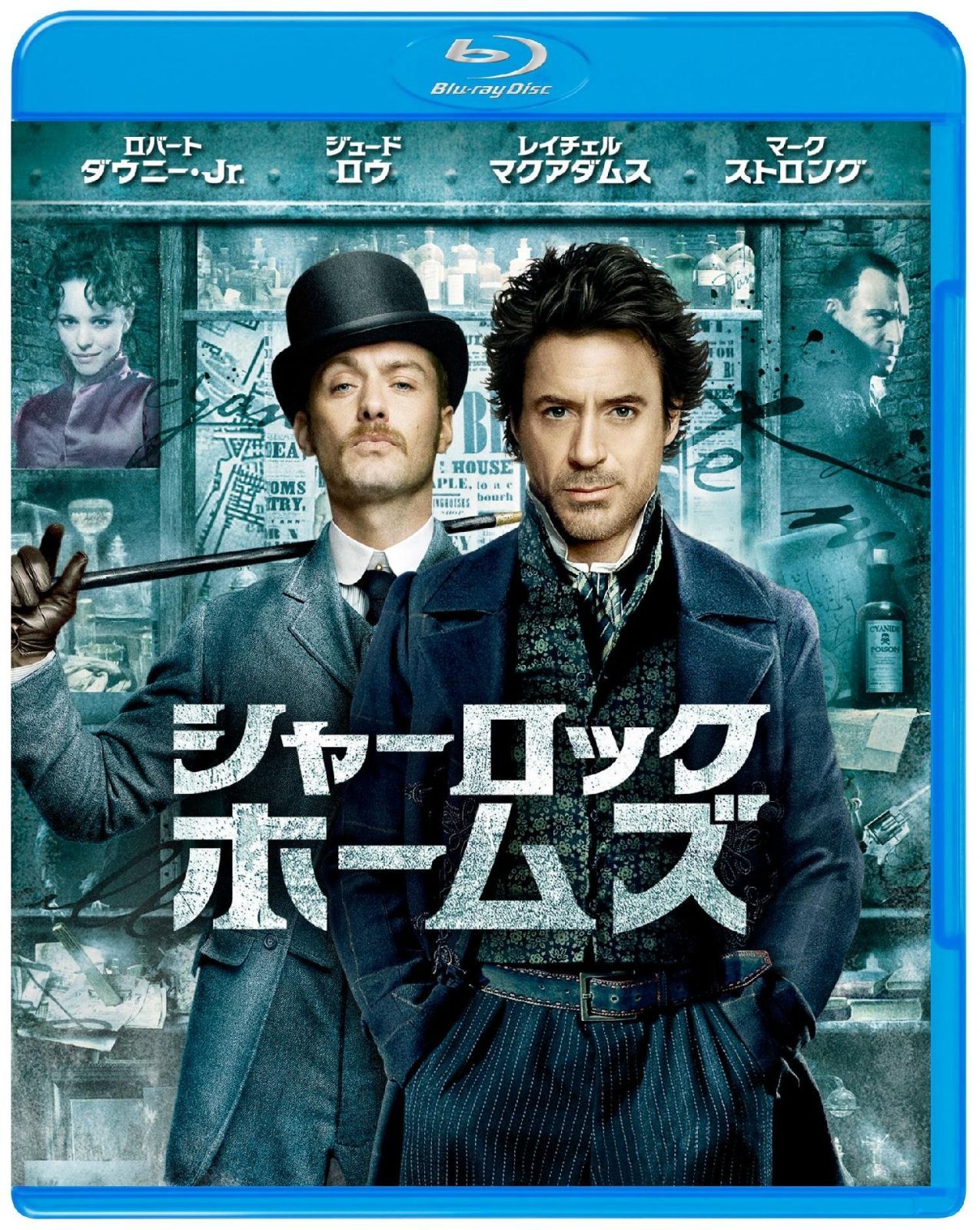 シャーロック・ホームズ [Blu-ray] シャーロック・ホームズの冒険 全巻