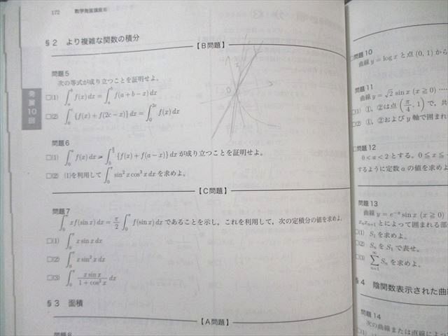鉄緑会高2数Ⅲ数学基礎・発展講座Ⅲ テキスト問題集セット