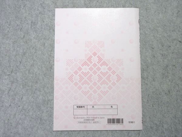 河合塾 早慶大英語 2024 春期講習 002s0B - メルカリ