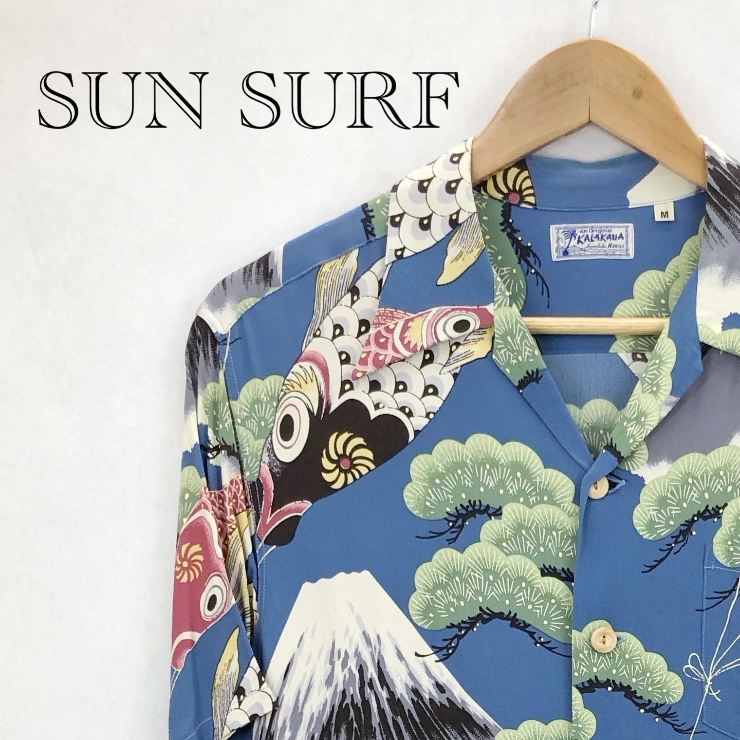 SUN SURF KALAKAUA アロハシャツ SS32293 半袖 M 青系 鯉のぼり 富士山  