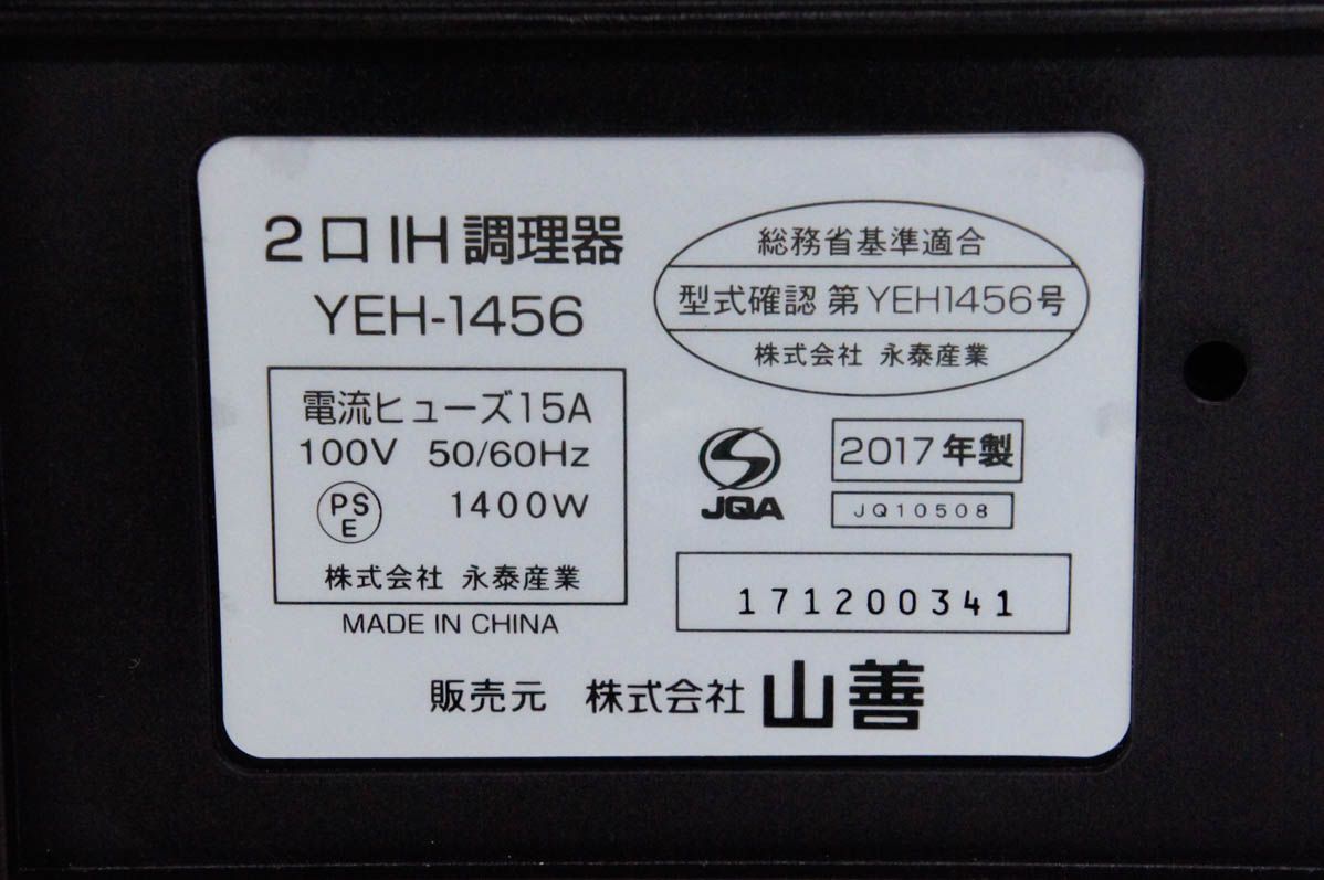 中古】山善ヤマゼン 二口IHクッキングヒーター YEH-1456 IH調理器