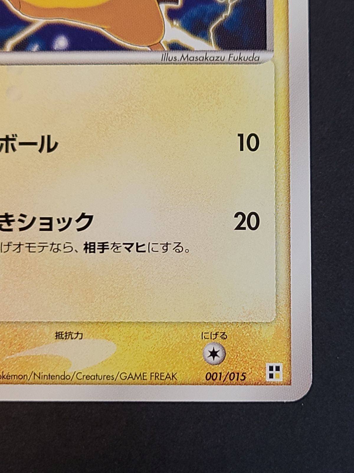 ポケカ ピカチュウ 001/015 1ED 5GD-06A-HD3 【E2832-001】○135