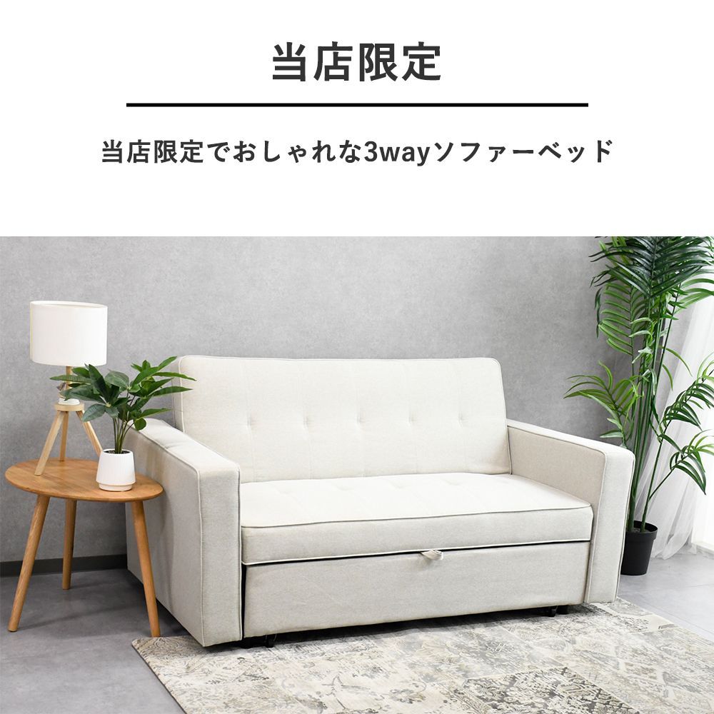 ３WAY リクライニングソファー