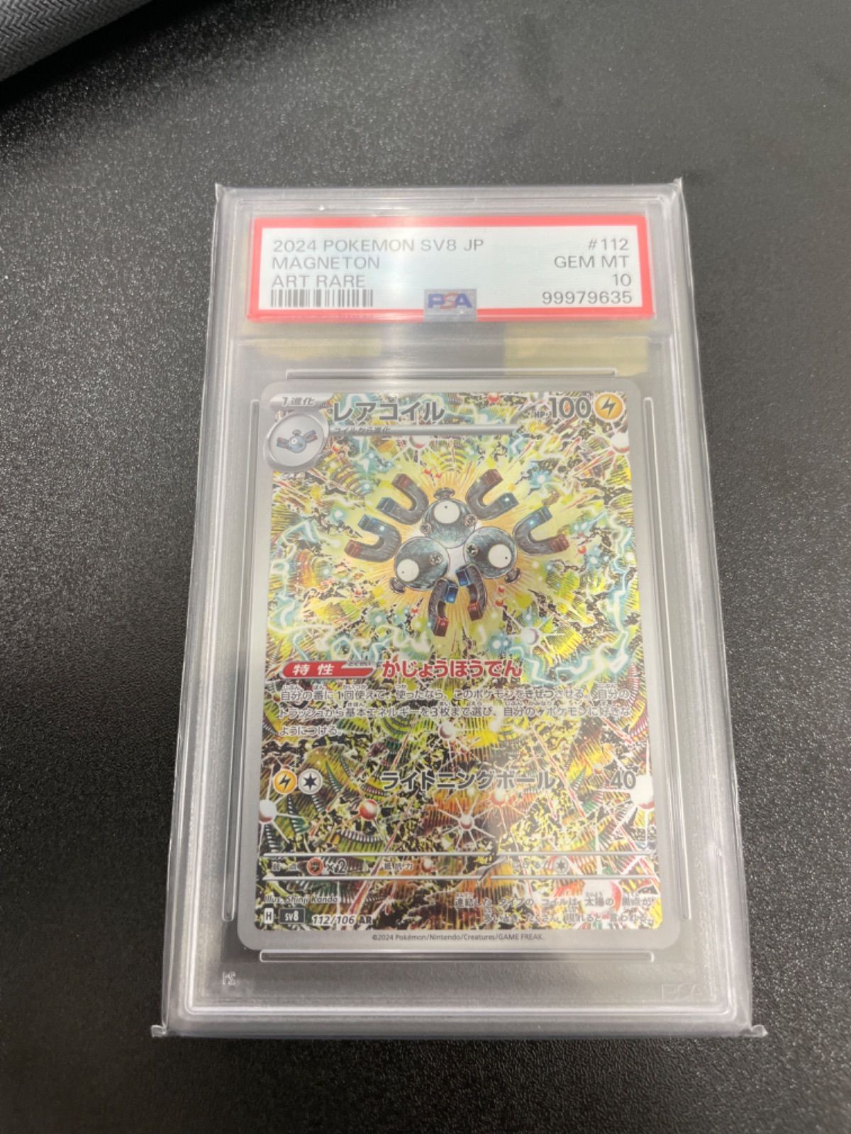 レアコイル AR PSA10 超電ブレイカー