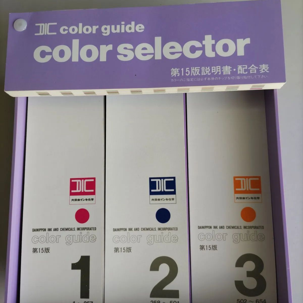 DIC カラーセレクター セット 【公式通販】