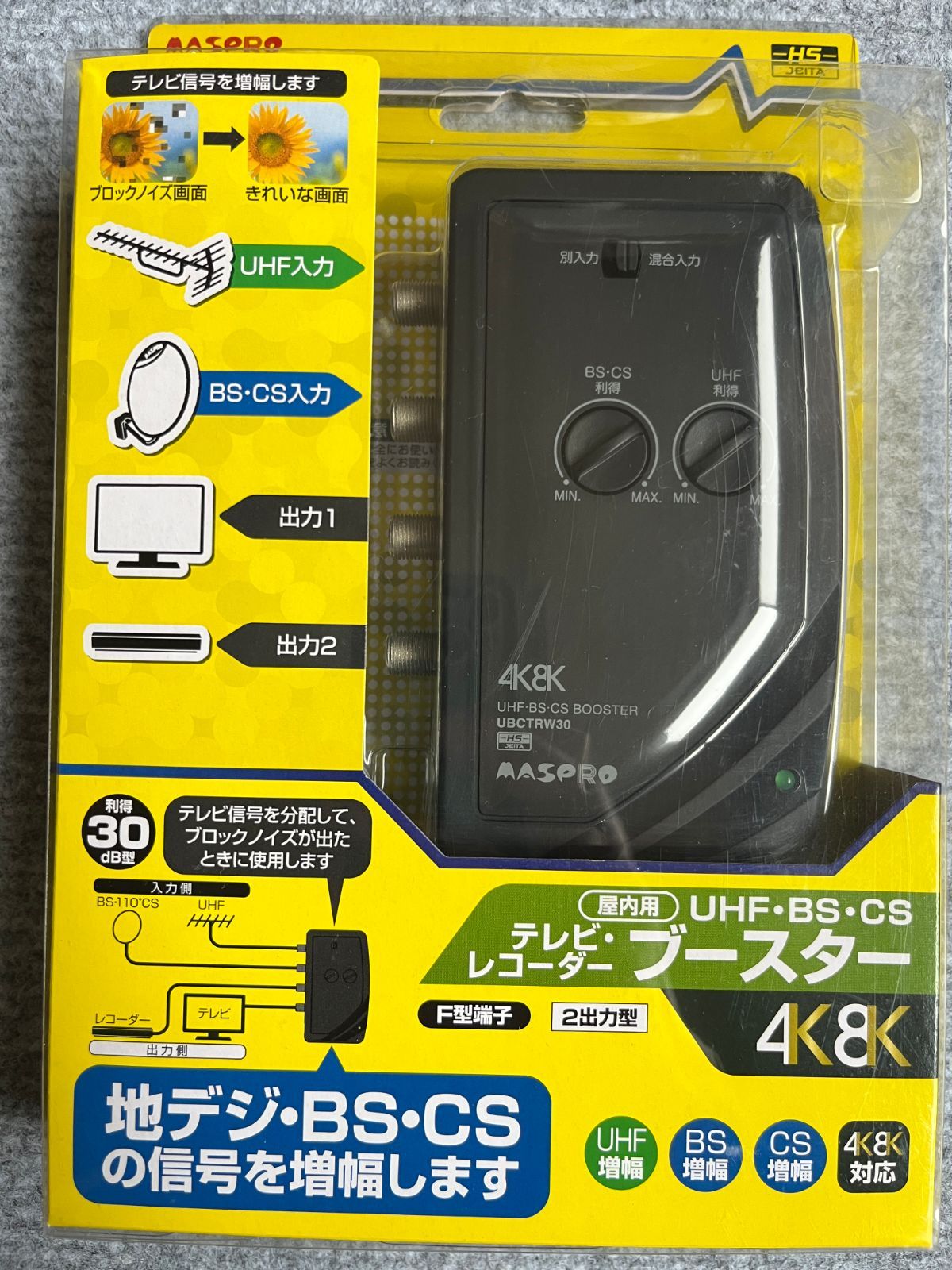 マスプロ UHF・BS・CSテレビ・レコーダーブースター 家庭用 30dB型