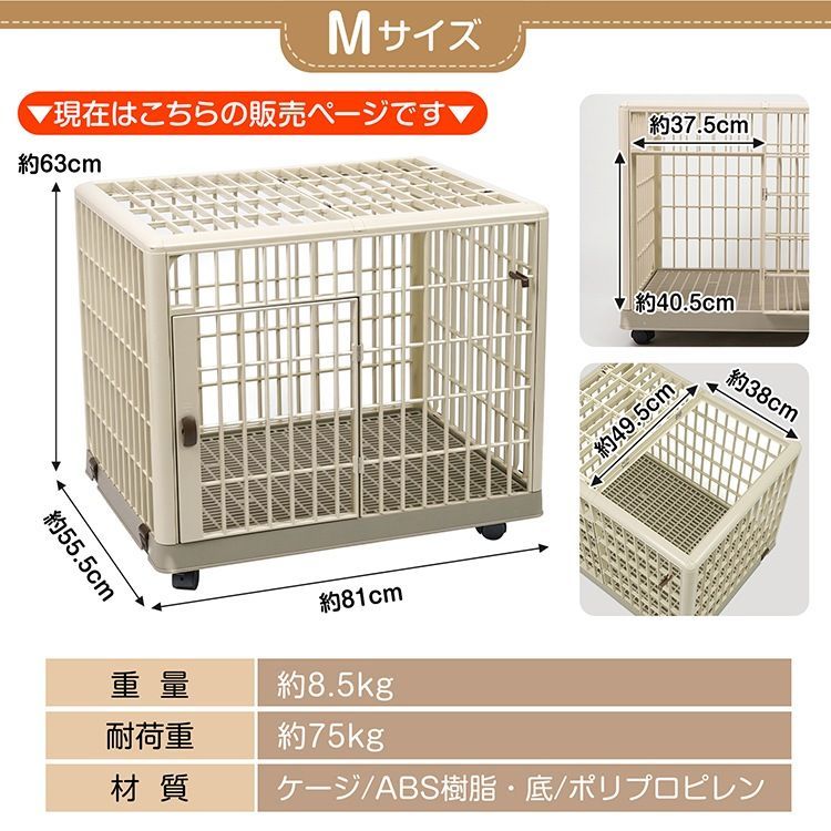 ペットケージ Mサイズ 約 81×55.5×63 いぬケージ ねこケージ 360°キャスター付き 天板ドア付き 軽量 頑丈 掃除簡単 小型犬 中型犬 おしゃれ pt096-m