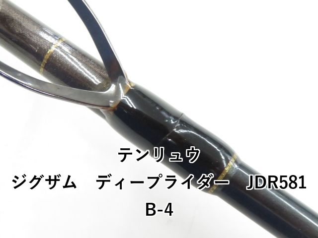 ディープライダー JDR