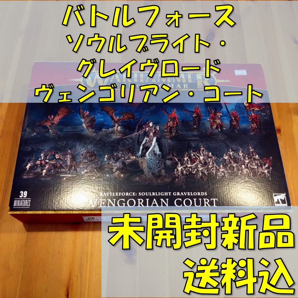 ウォーハンマーエイジ・オヴ・シグマーバトルフォースソウルブライト・グレイヴロードヴェンゴリアン・コートWARHAMMERAGEOFSIGMARBATTLEFORCESOULBLIGHTGRAVELORDSVENGORIANCOURT