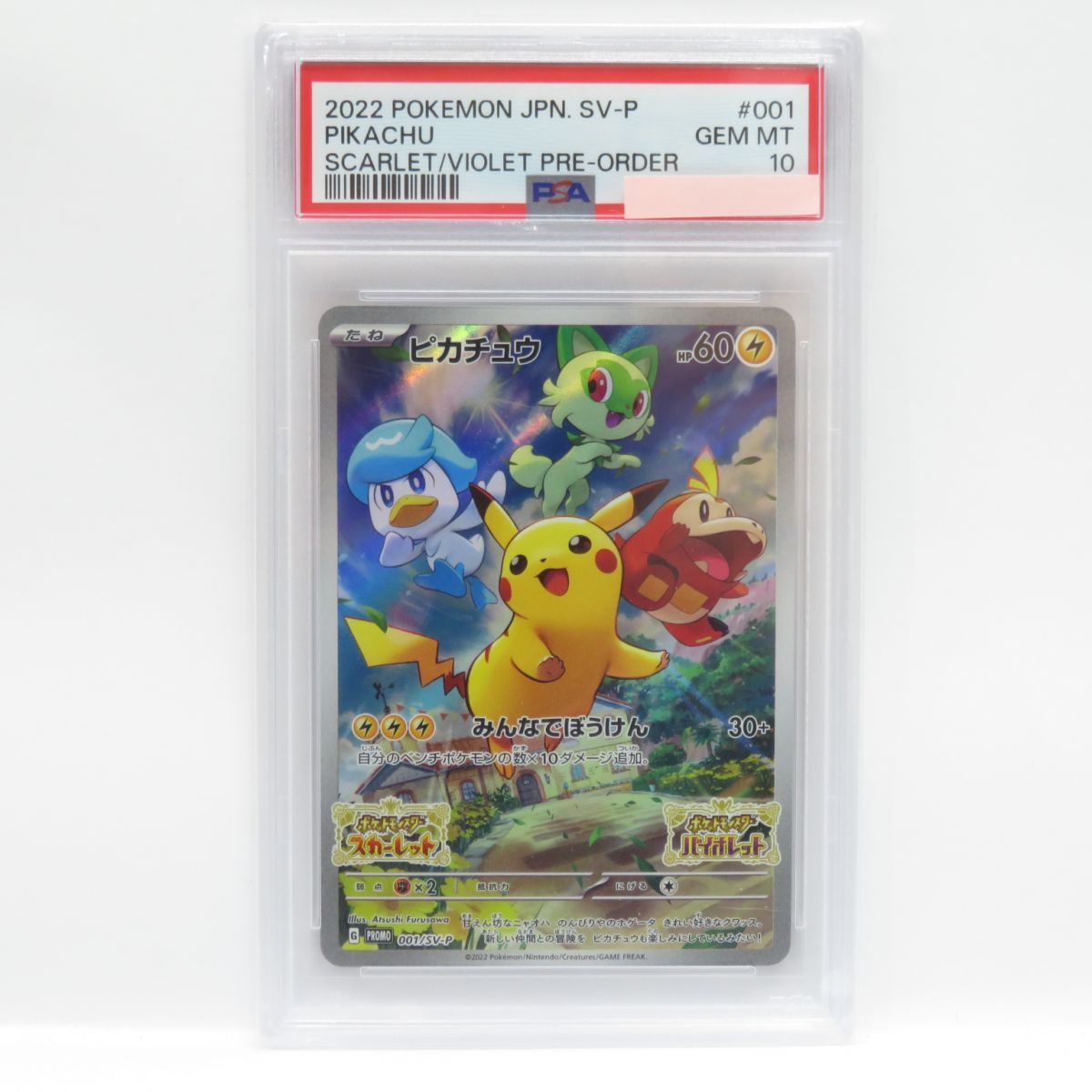 PSA10】ポケモンカード ピカチュウ 001/SV-P プロモ 鑑定品 - メルカリ