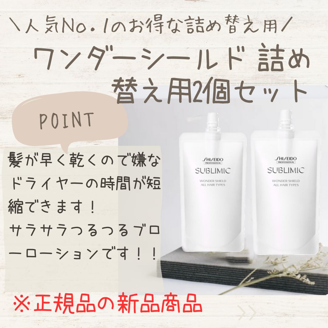 womenfavorite.com - 資生堂 サブリミック ワンダーシールド 125ml LSC