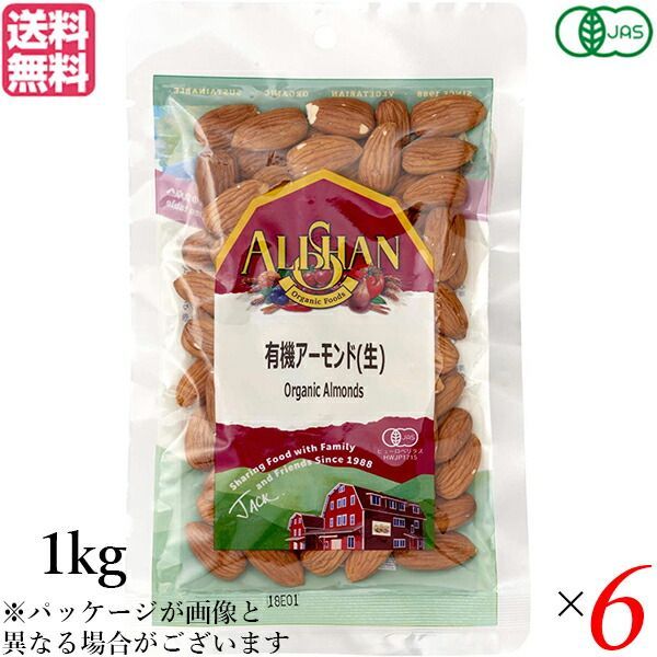 アーモンド 有機 生アーモンド アリサン アーモンド(生) 1kg 6袋セット 有機JAS 送料無料 アーモンド 有機 生アーモンド アリサン アーモンド(生) 1kg 6袋セット
