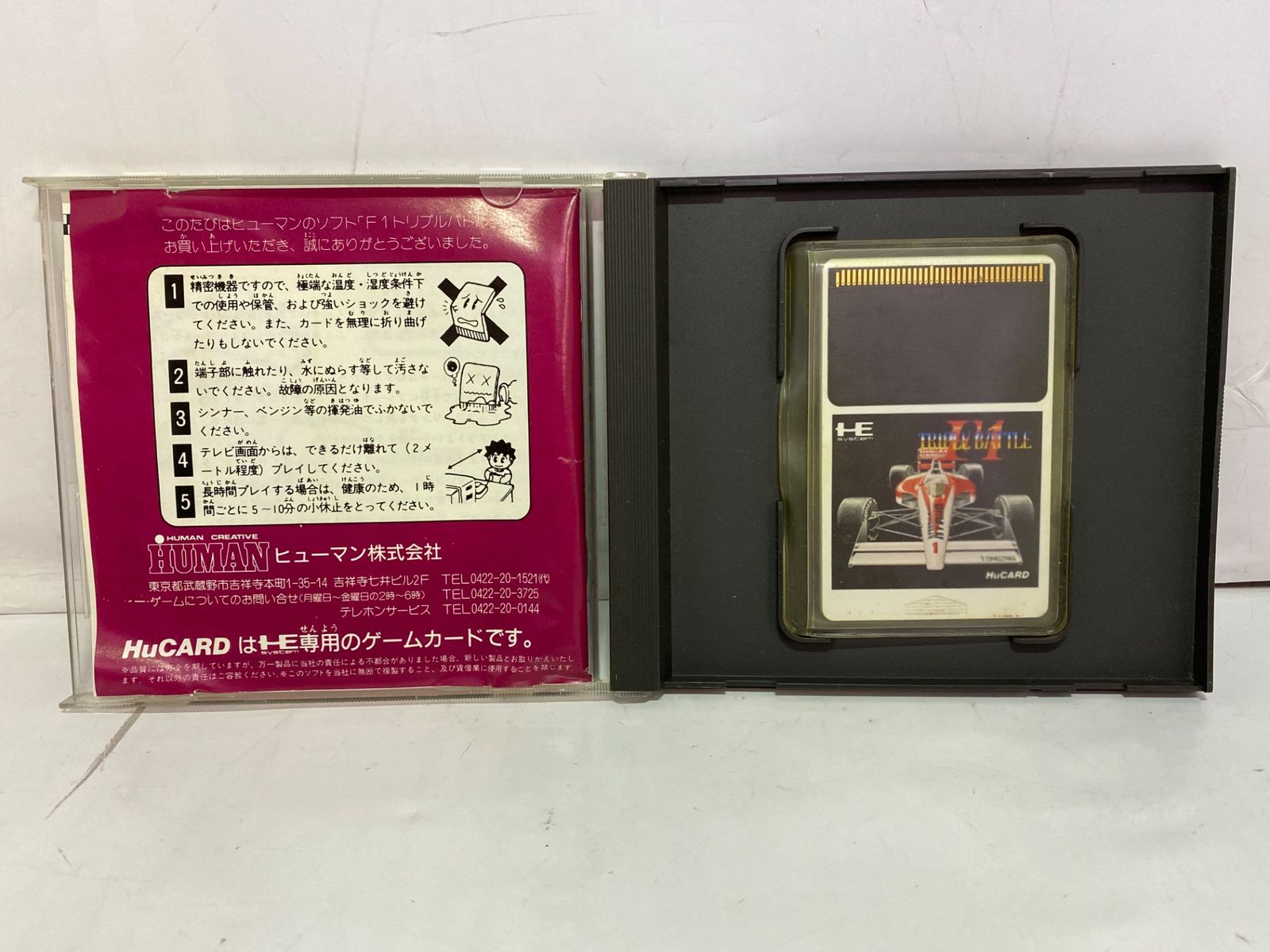 PCエンジン　F1 トリプルバトル　新品・未開封 Amazon | F1 トリプルバトル 【PCエンジン】 | PCエンジン