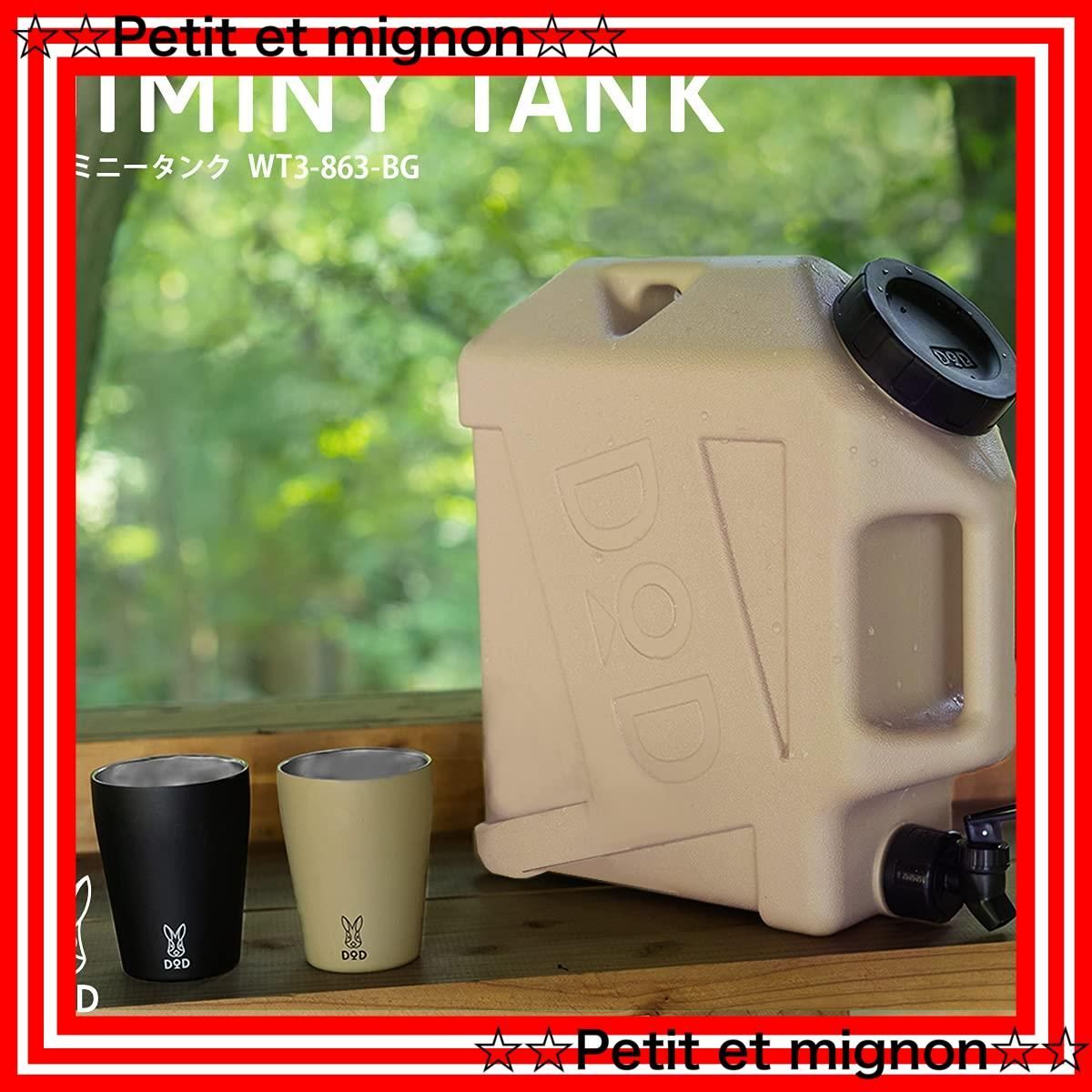 スピード発送】ウォータータンク 10L 水専用 WT3-863-BG ジミニータンク ベージュ DOD(ディーオーディー) (約)W13×D31× H34cm - メルカリ