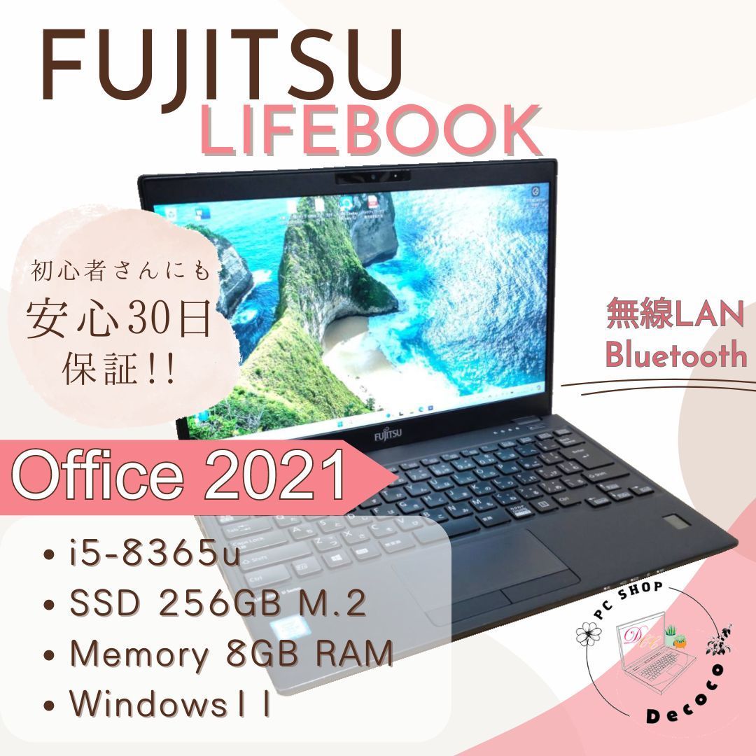 ☆安心30日保証☆ Office2021 / 富士通 LIFEBOOK U939/A / I5-8365U / 8GB / SSD256GB /  Win11 / カメラ内蔵 / 無線LAN / Bluetooth / DtoDリカバリ / #090 - メルカリ