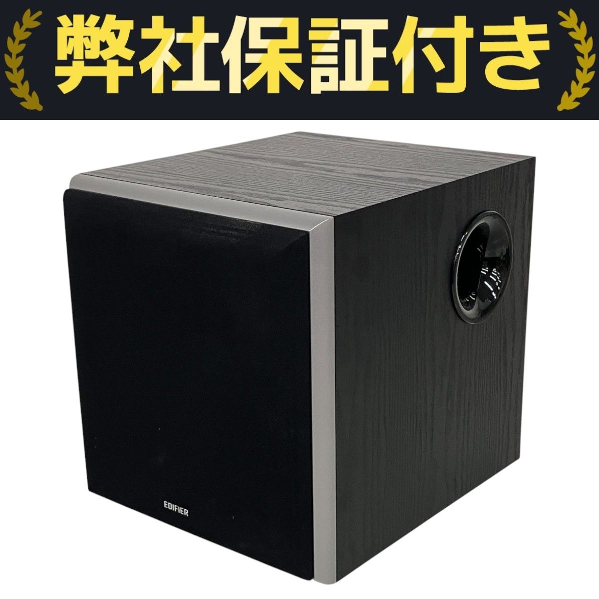 EDIFIER T5 サブウーファー 音響機材 中古 良好 K10337582
