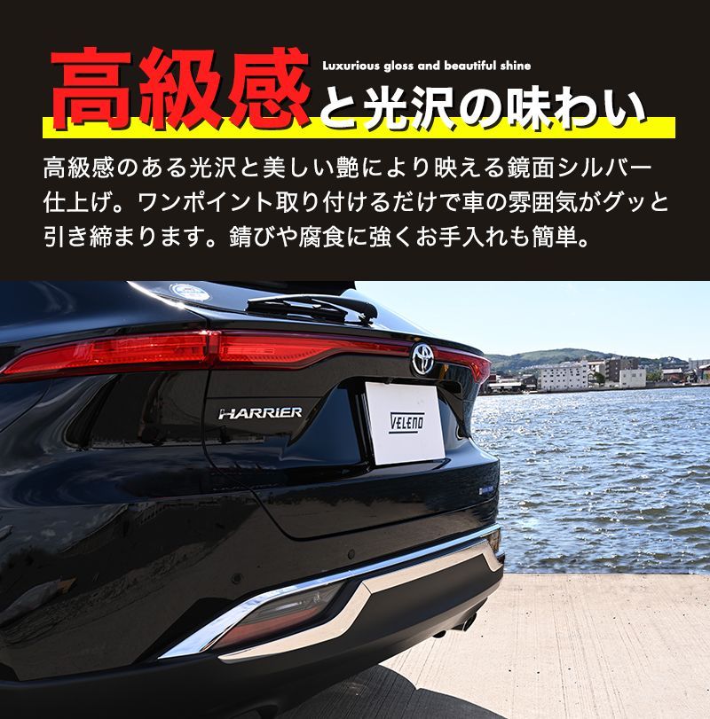 車 ハリアー80 専用 リア リフレクターガーニッシュ AXUH / MXUA