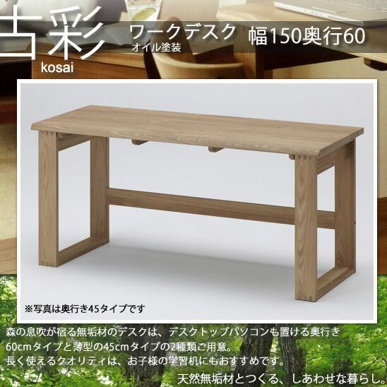 人にも環境にもやさしい家具シリーズ【古彩】ワークデスク幅150奥行60KO-D150ｘ60収納 オイル塗装 送料無料 【代引不可】