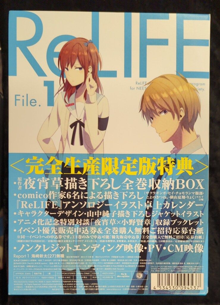 アニメBlu-ray ReLIFE 完全生産限定版 全7巻セット - メルカリ