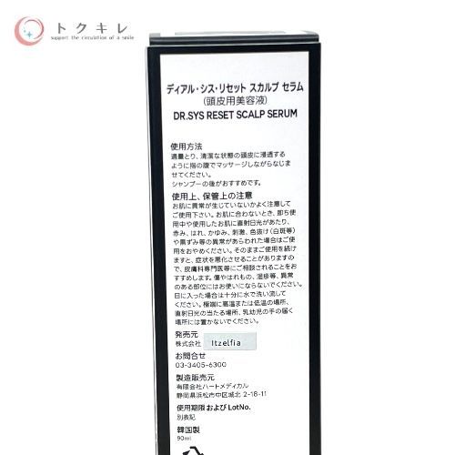 トクキレ Dr.SYS ドクターシス リセット スカルプセラム 90ml 頭皮美容液 ディアル シス