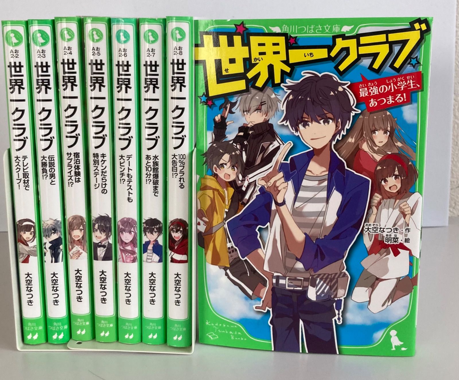 世界一クラブ 1〜6巻セット 角川つばさ文庫 - メルカリ