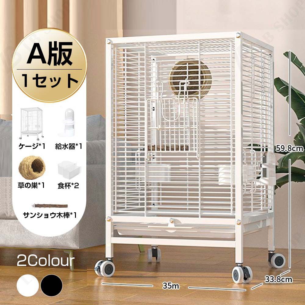 鳥かご A版 1セット 複数飼い 大型 インコ ケージ キャスター付き 引き出しトレイ セキセイインコゴザクラインコオカメインコ鳥籠 Ｗ35×Ｄ33.8×Ｈ59.8cm 外寸