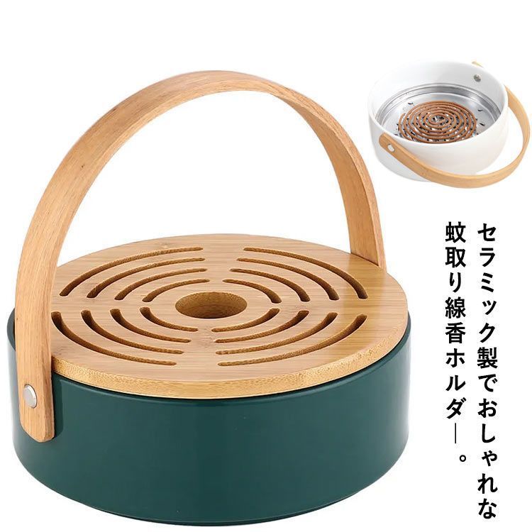 蚊取り線香ホルダー おしゃれ 蚊取り線香入れ ケース ポット 蓋 フタ ふた付き ハンドル付き 蚊取り器 アウトドア 蚊対策 夏 ホルダー 陶器 おしゃれ シンプル アウトドア 蚊取り線香入れ 蚊
