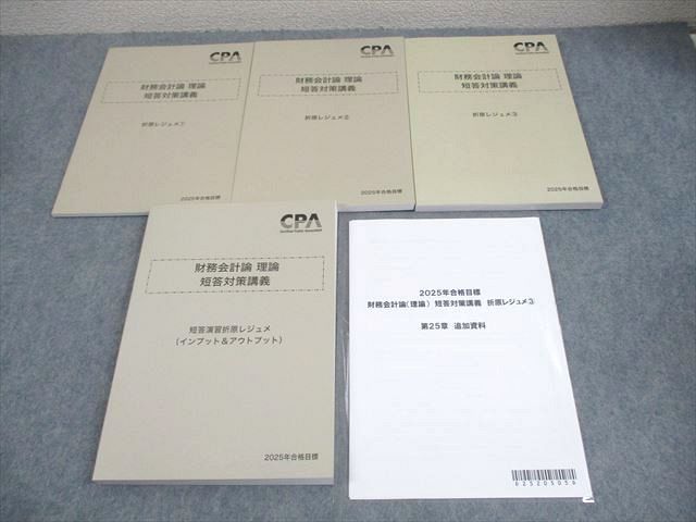 CPA会計学院 公認会計士講座 財務会計論 理論 短答対策講義 折原