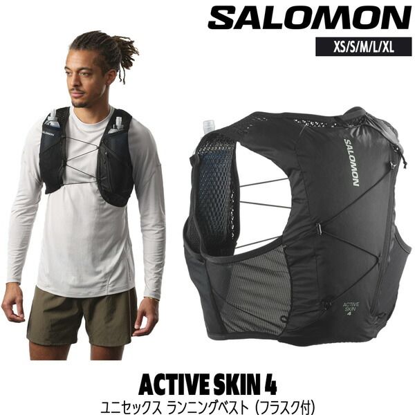 サロモン アクティブスキン4セット SALOMON ACTIVE SKIN 4 SET BLACK METAL トレラン トレッキング バッグ