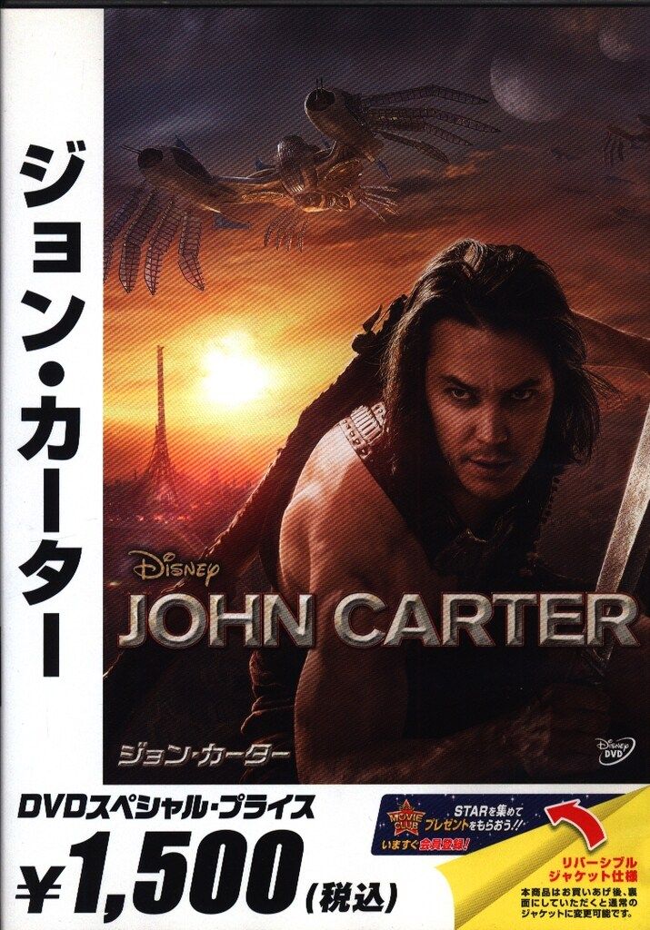 外国映画DVD ジョン・カーター - メルカリ