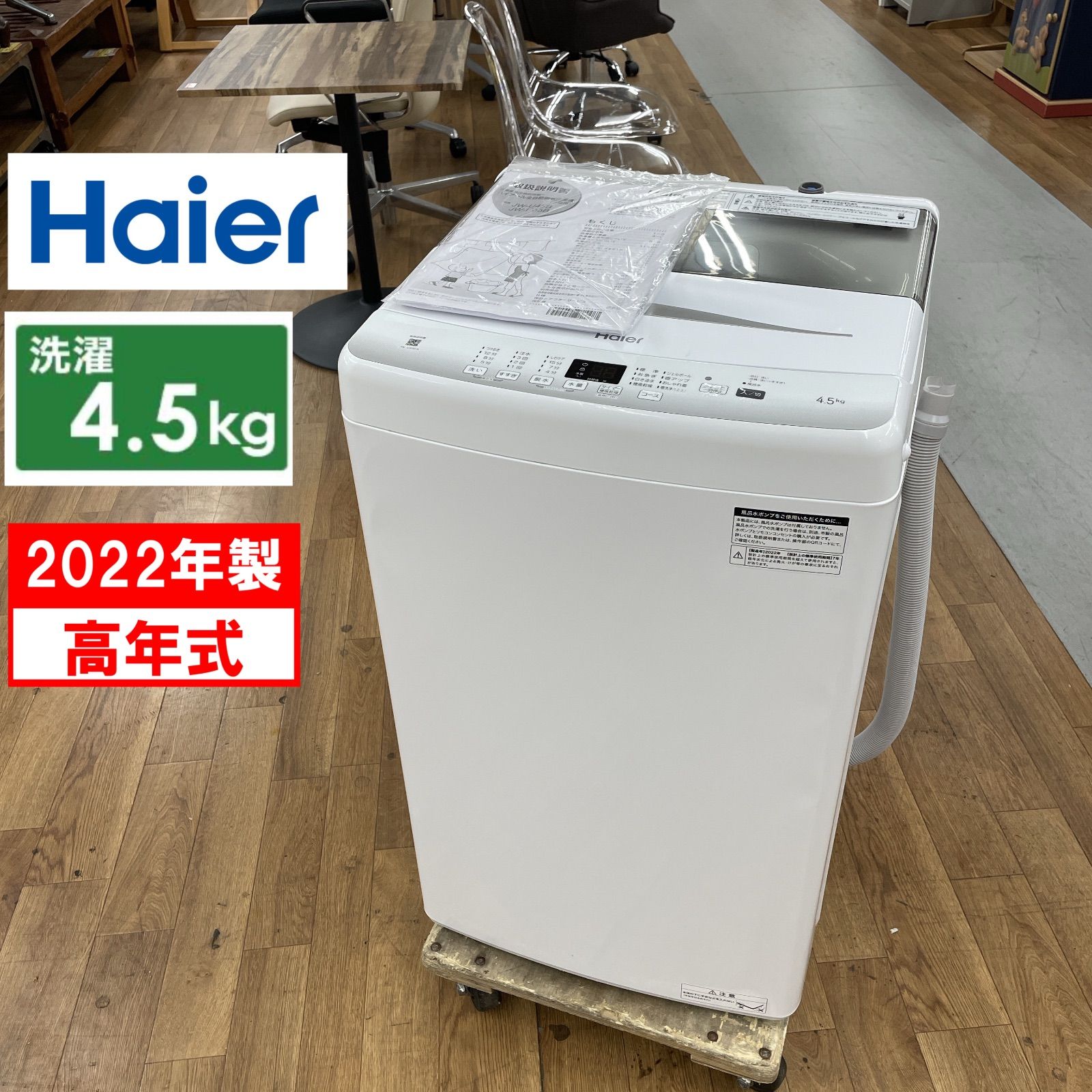 R714 ☀️ 2022年製の高年式♪ Haier 洗濯機（洗濯4.5㎏) JW-U45EA