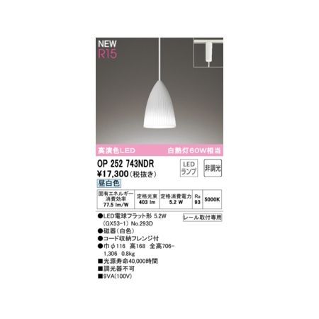 【新品・7営業日以内発送】オーデリック ODELIC OP252743NDR ランプ別梱包【沖縄離島販売不可】