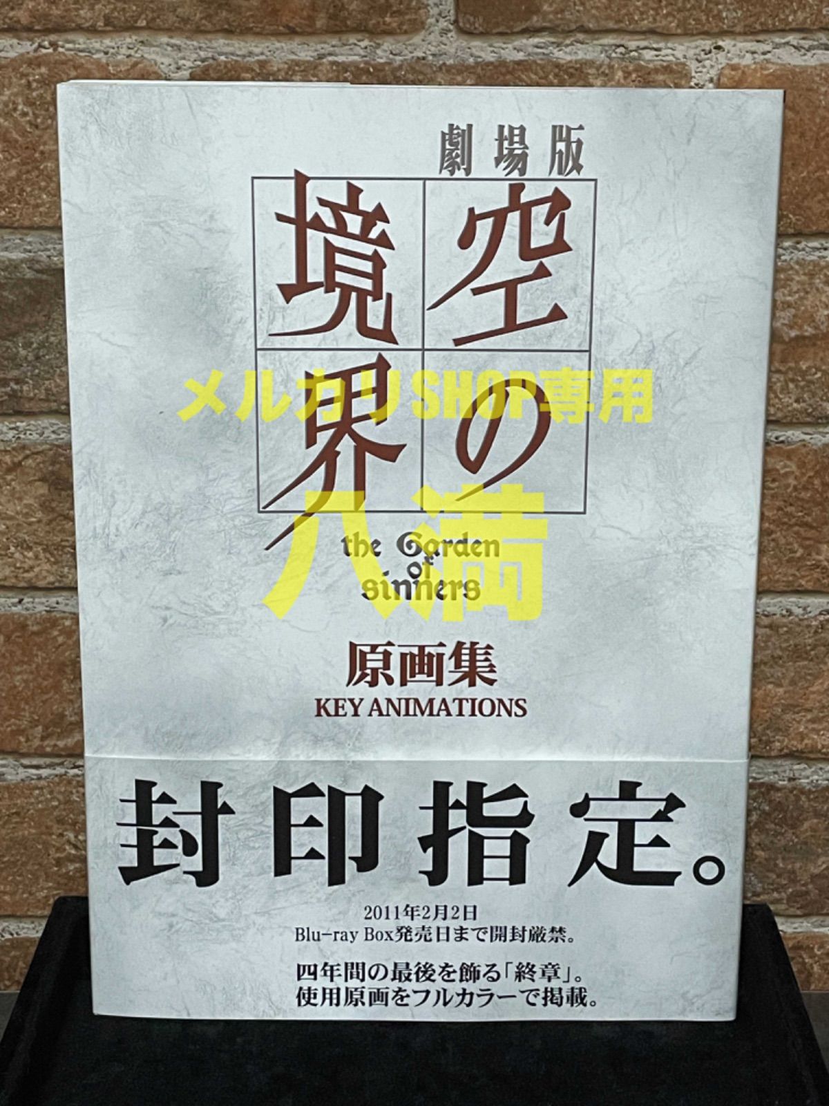 帯付き】劇場版 空の境界 終章 原画集 C79-オンラインストア卸売り