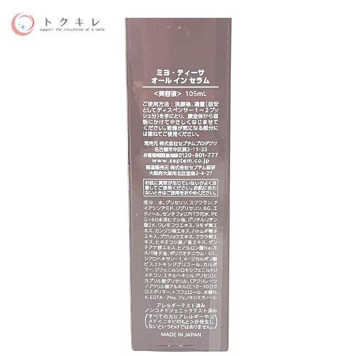 トクキレ】セプテム ミヨ・ティーサ オールインセラム 105ml×2本
