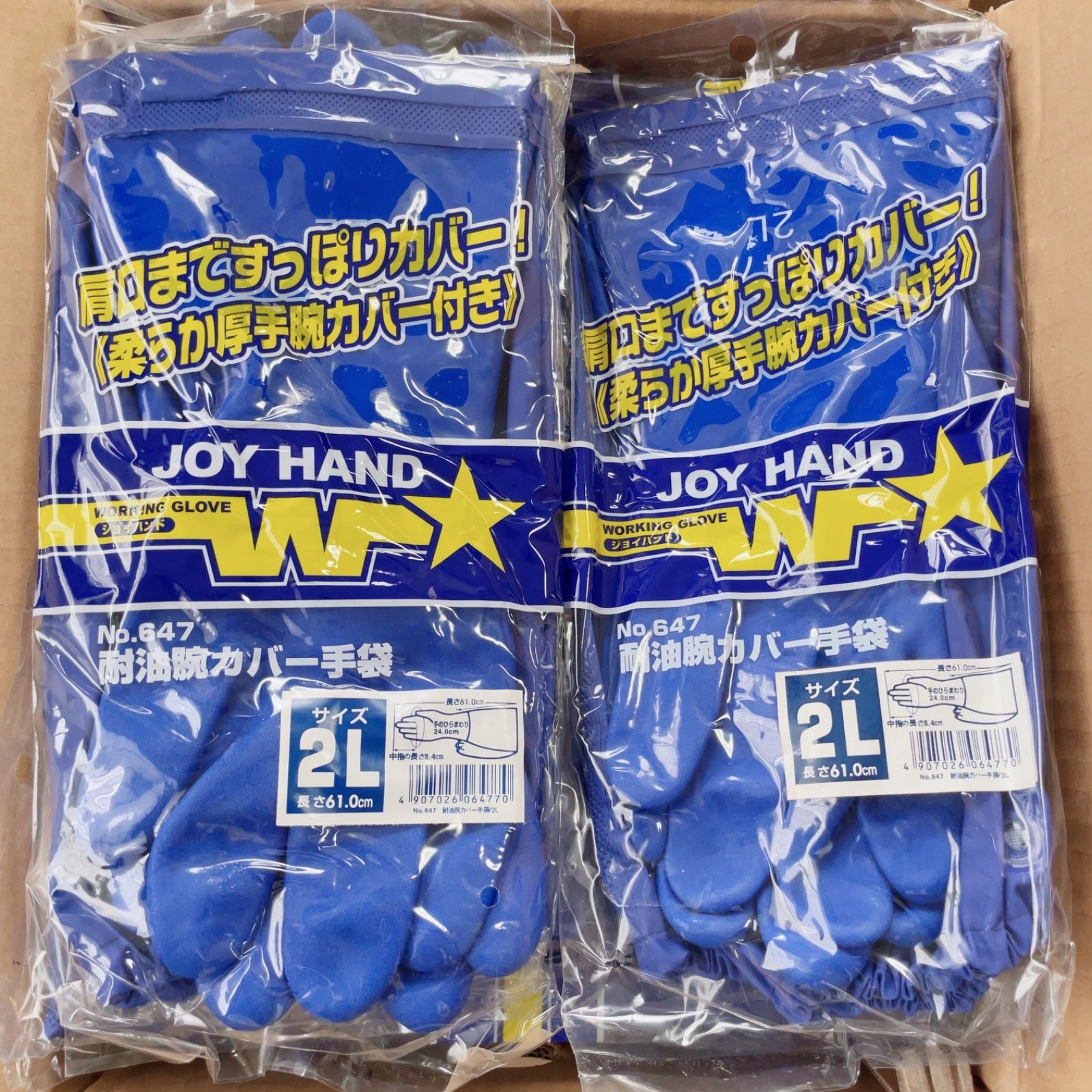 TOWAジョイハンド 耐油腕カバー