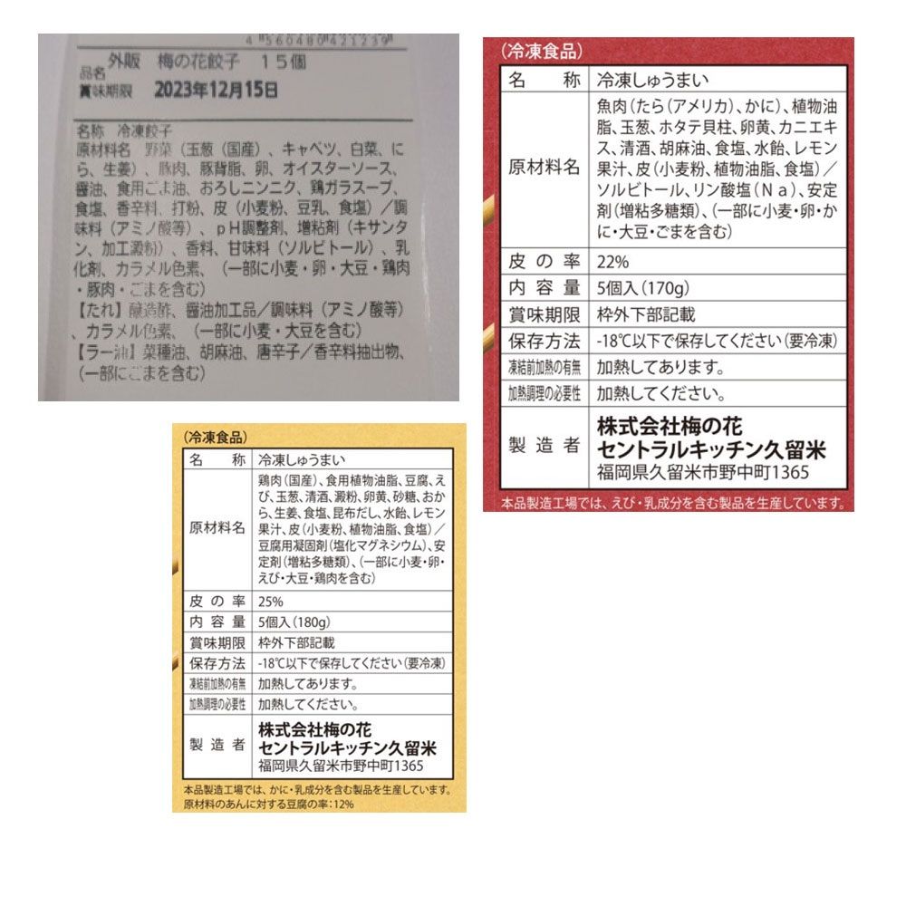 餃子と豆腐しゅうまいセット　9201967　「梅の花」　メルカリ