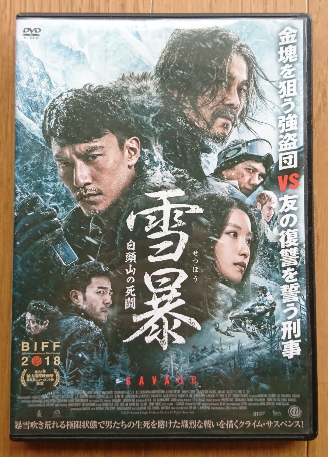 レンタル版DVD】雪暴 -白頭山の死闘- 出演:チャン・チェン 2018年中国