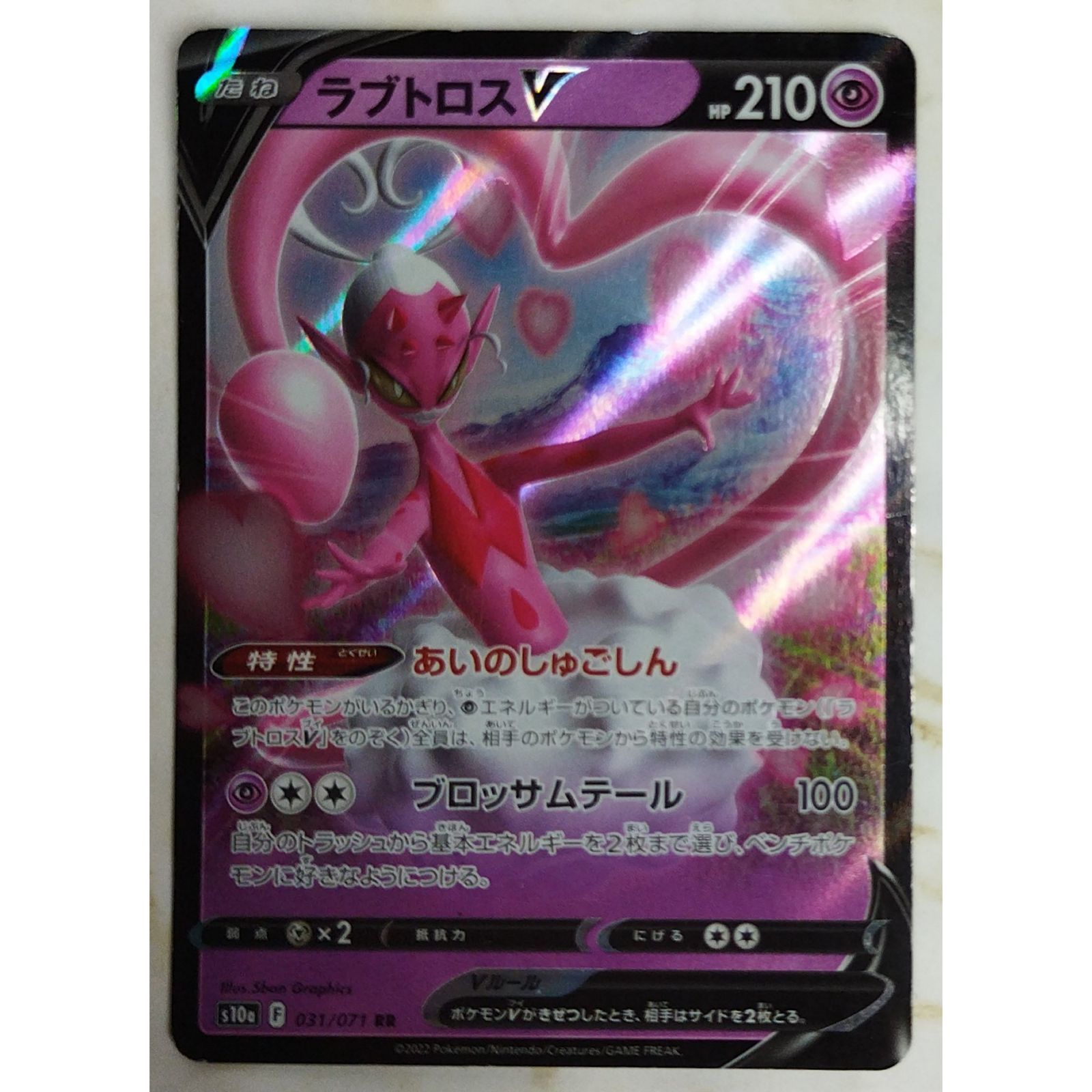 ポケモンカード　ラブトロスV CSR PSA10 ③ #3 ポケモンカード ラブトロスV SR - メルカリ