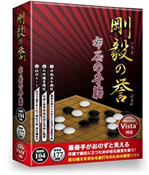 【中古】(非常に良い)剛毅の誉 布石の手筋